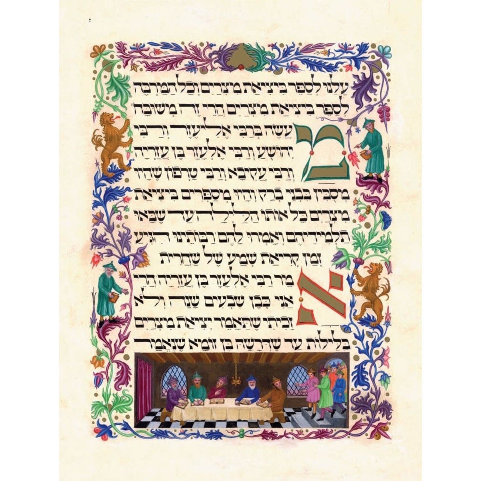 The Kafra Haggadah