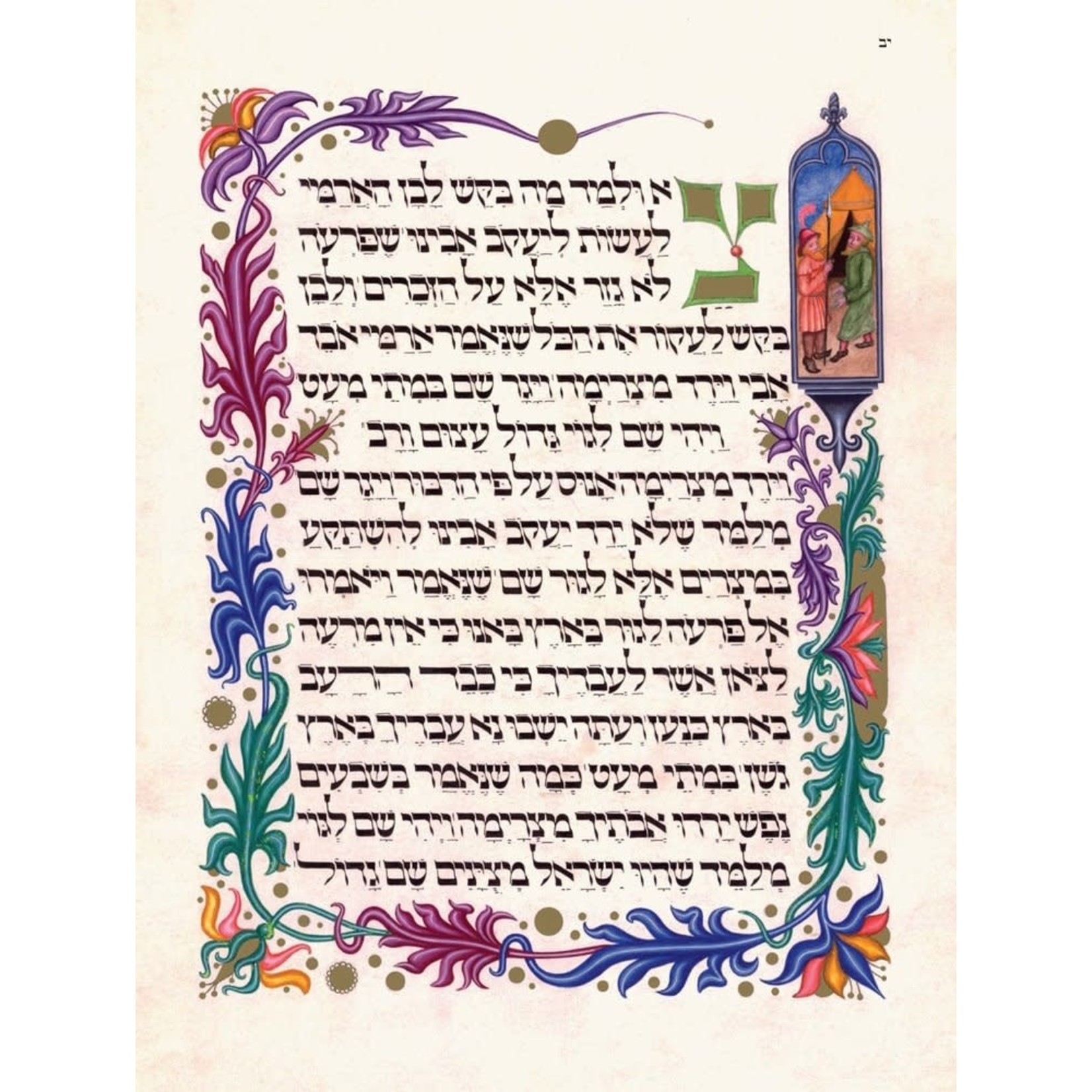 The Kafra Haggadah