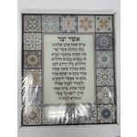 Glass Wall Hanging of Birkat Asher Yatzar