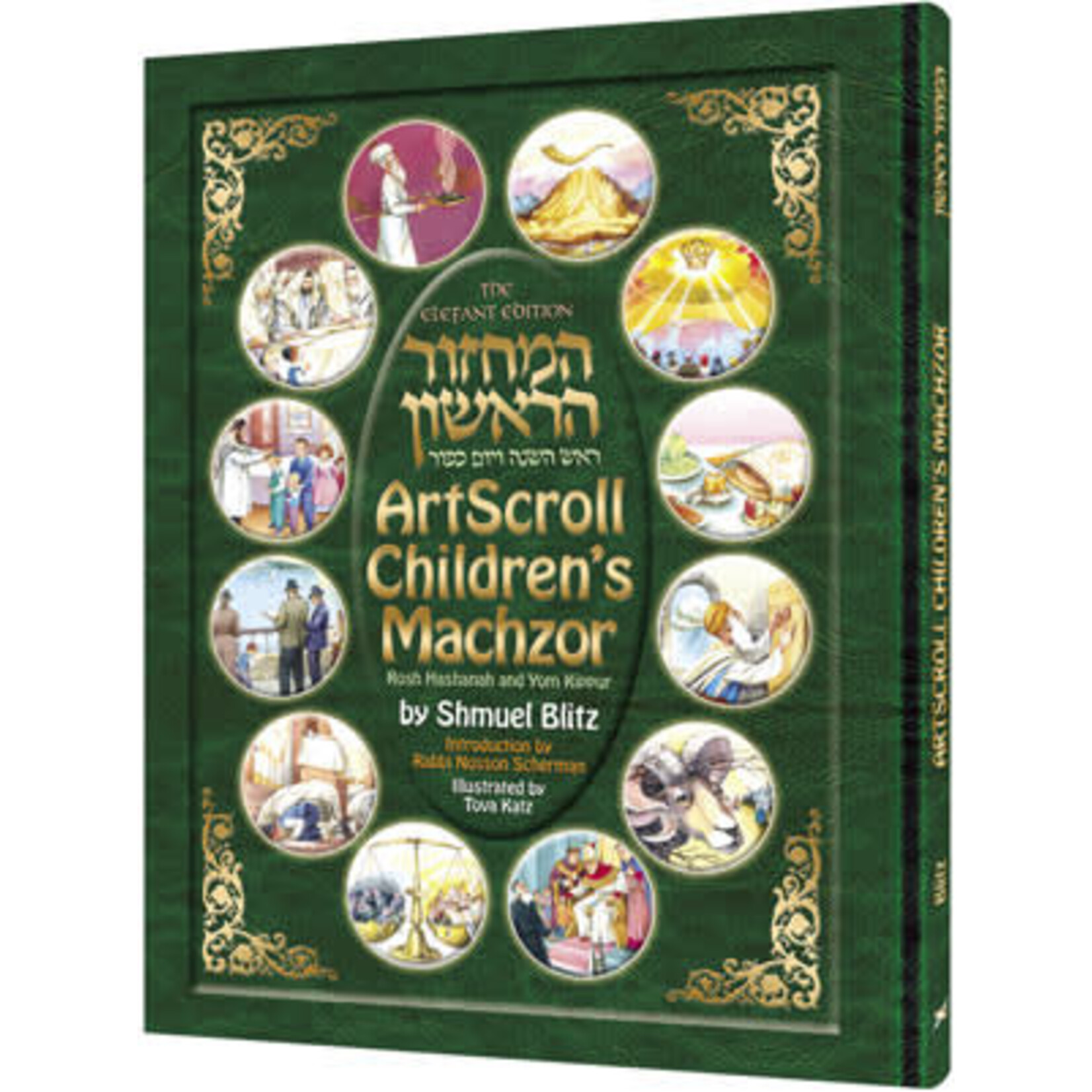 ArtScroll Children's Machzor