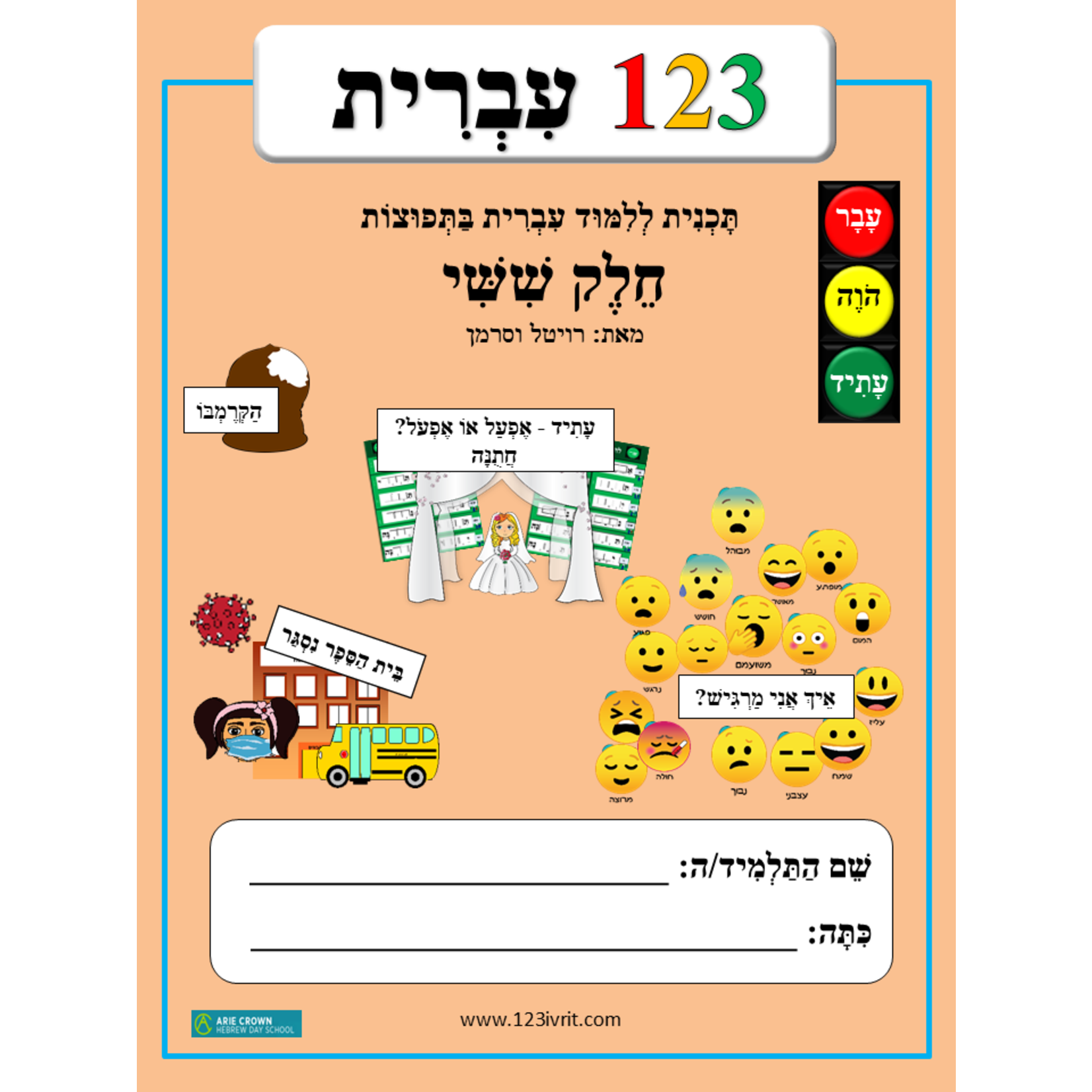 1-2-3 Ivrit, Volume 6