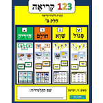 1-2-3 Kriah, Volume 2