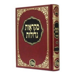 Chumash Vayikra, HaMaor