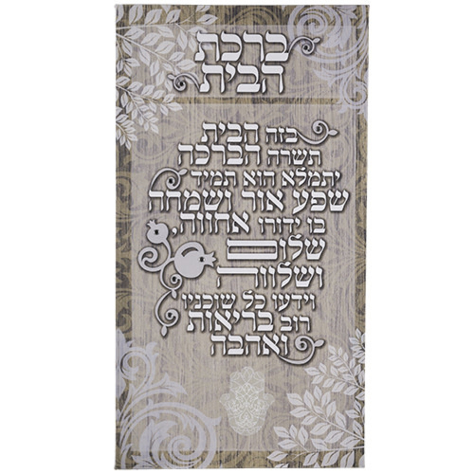 Canvas Birkat HaBayit