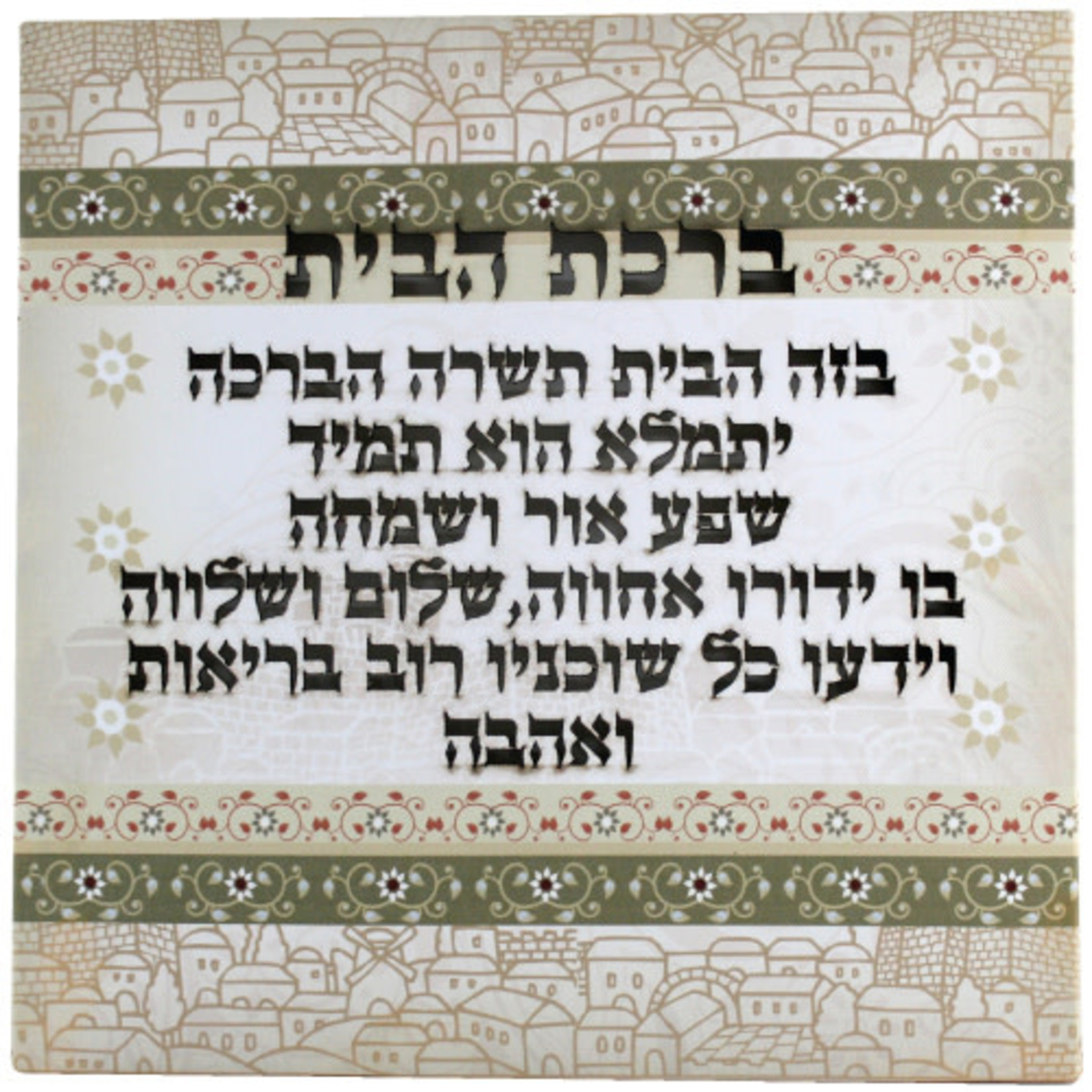 Canvas Birkat HaBayit