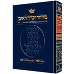 Rosh Hashanah Machzor, Hebrew/English, Nusach Ashkenaz