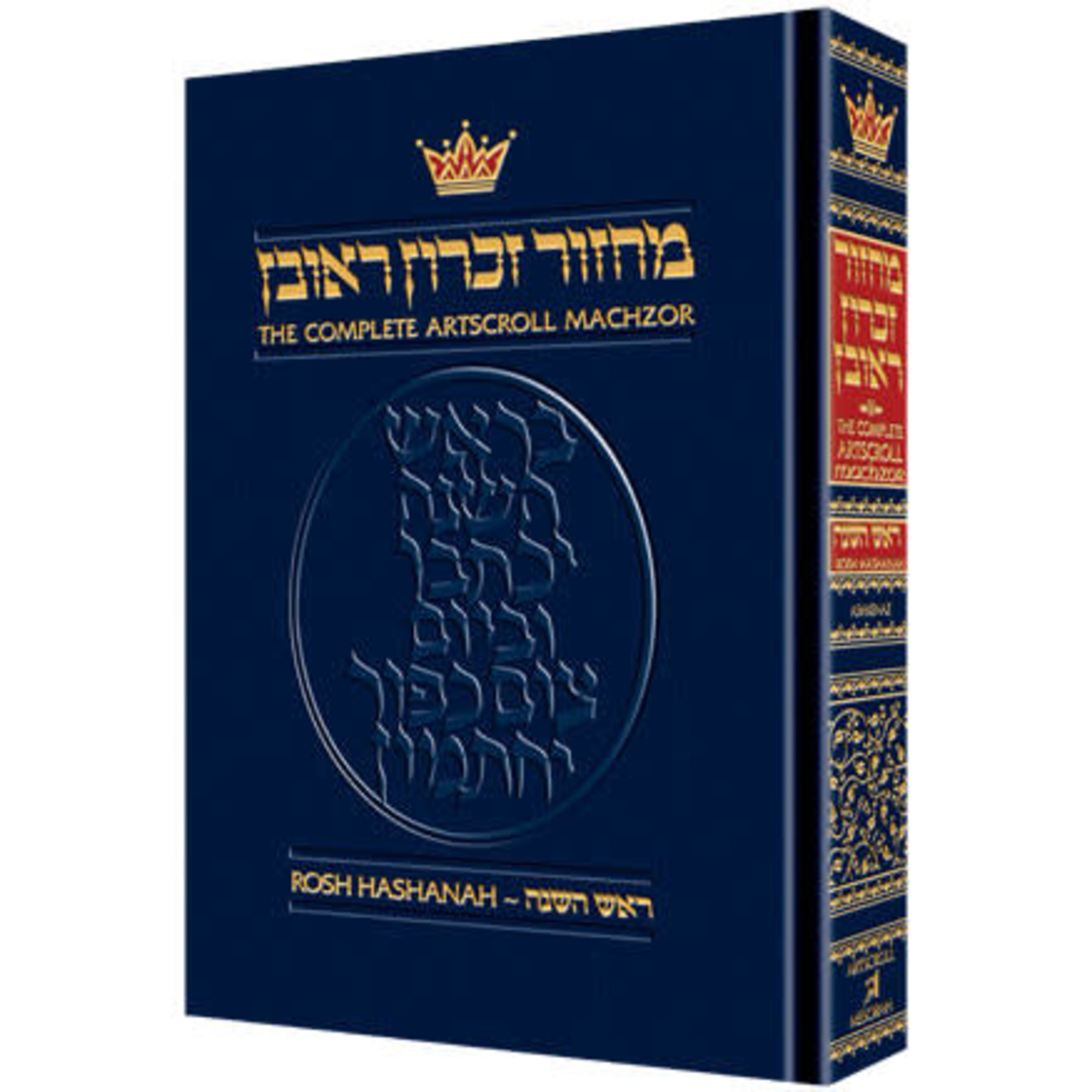 Rosh Hashanah Machzor, Hebrew/English, Nusach Ashkenaz