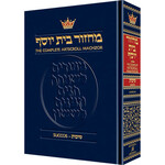 Succos Machzor, Hebrew/English, Full Size, Ashkenaz