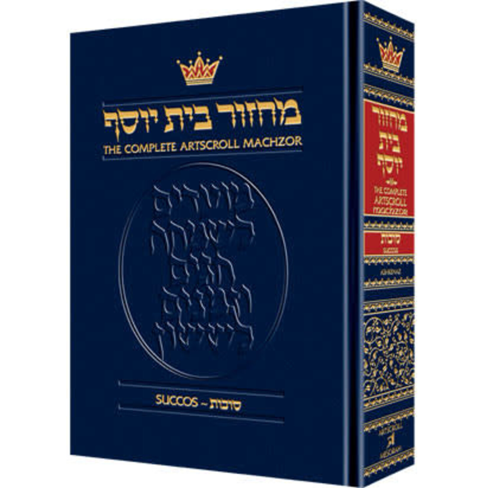 Succos Machzor, Hebrew/English, Full Size, Ashkenaz