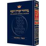Yom Kippur Machzor, Hebrew/English, Nusach Ashkenaz