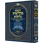 Mikra'ot Gedolot Czuker Edition Mid-Size - Bamidbar