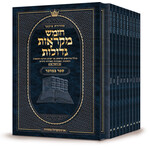 Pocket Hebrew Mikra'ot Gedolot Czuker Edition Slipcase Set - Bamidbar