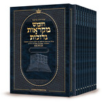 Pocket Hebrew Mikra'ot Gedolot Czuker Edition Slipcase Set - Bereshit