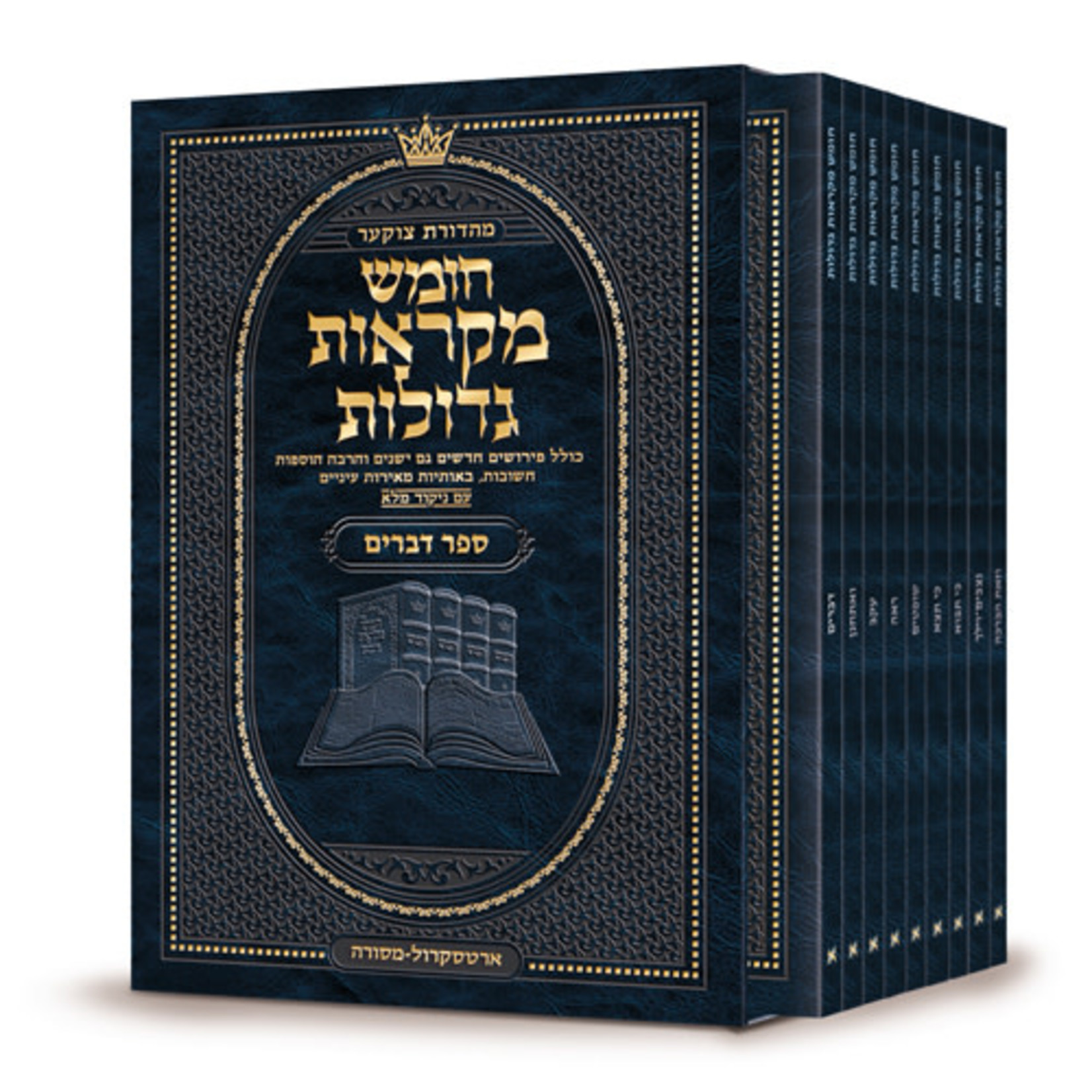 Pocket Hebrew Mikra'ot Gedolot Czuker Edition Slipcase Set - Devarim