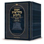 Pocket Hebrew Mikra'ot Gedolot Czuker Edition Slipcase Set - Vayikra