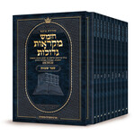 Pocket Hebrew Mikra'ot Gedolot Czuker Edition Slipcase Set - Shemot