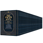 Pocket Hebrew Mikra'ot Gedolot Czuker Edition Complete Slipcase Set