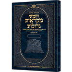Pocket Hebrew Mikra'ot Gedolot Czuker Edition - Nitzavim / Vayei