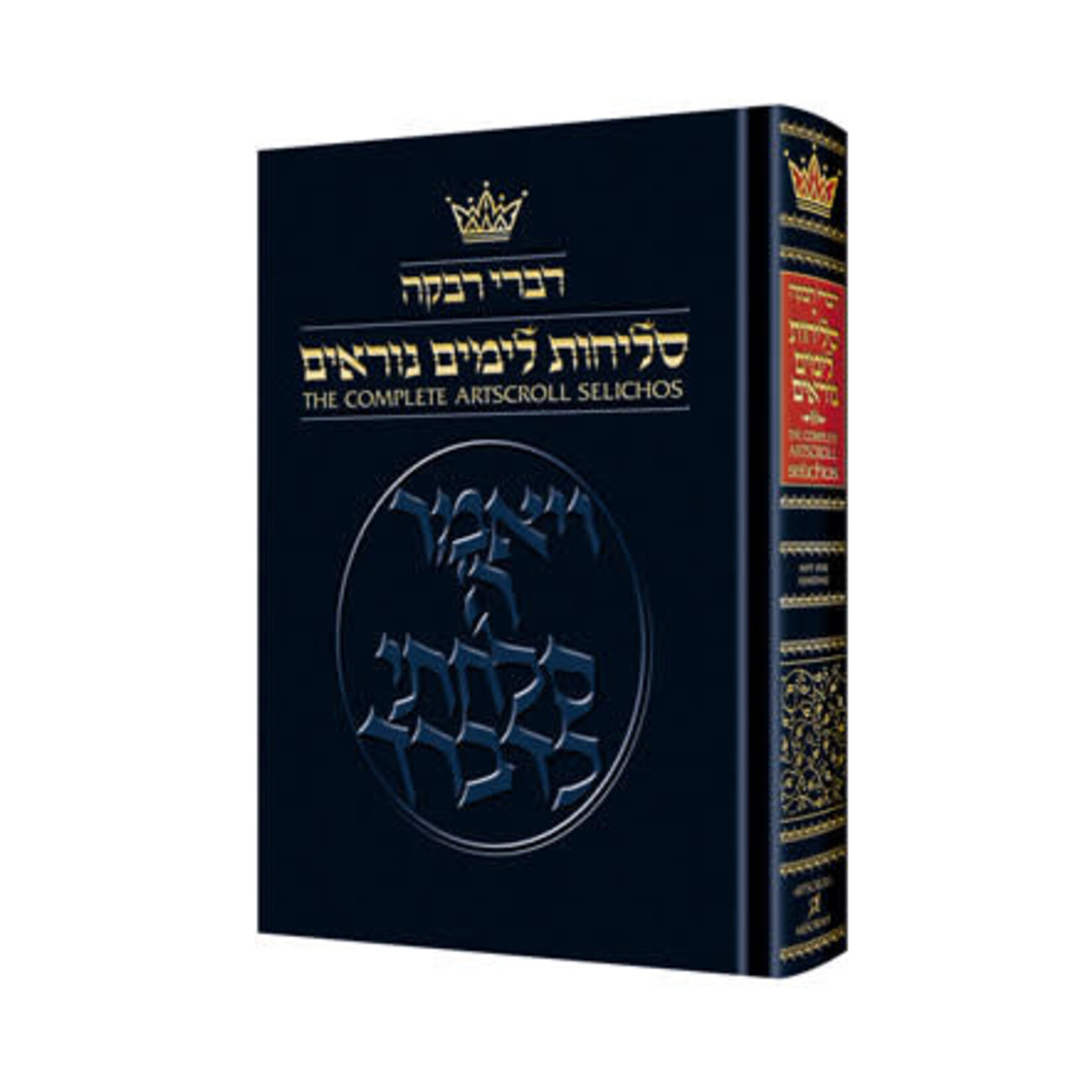 Selichot, Hebrew/English, Ashkenaz (Nusach Lita), Pocket Size Hardcover