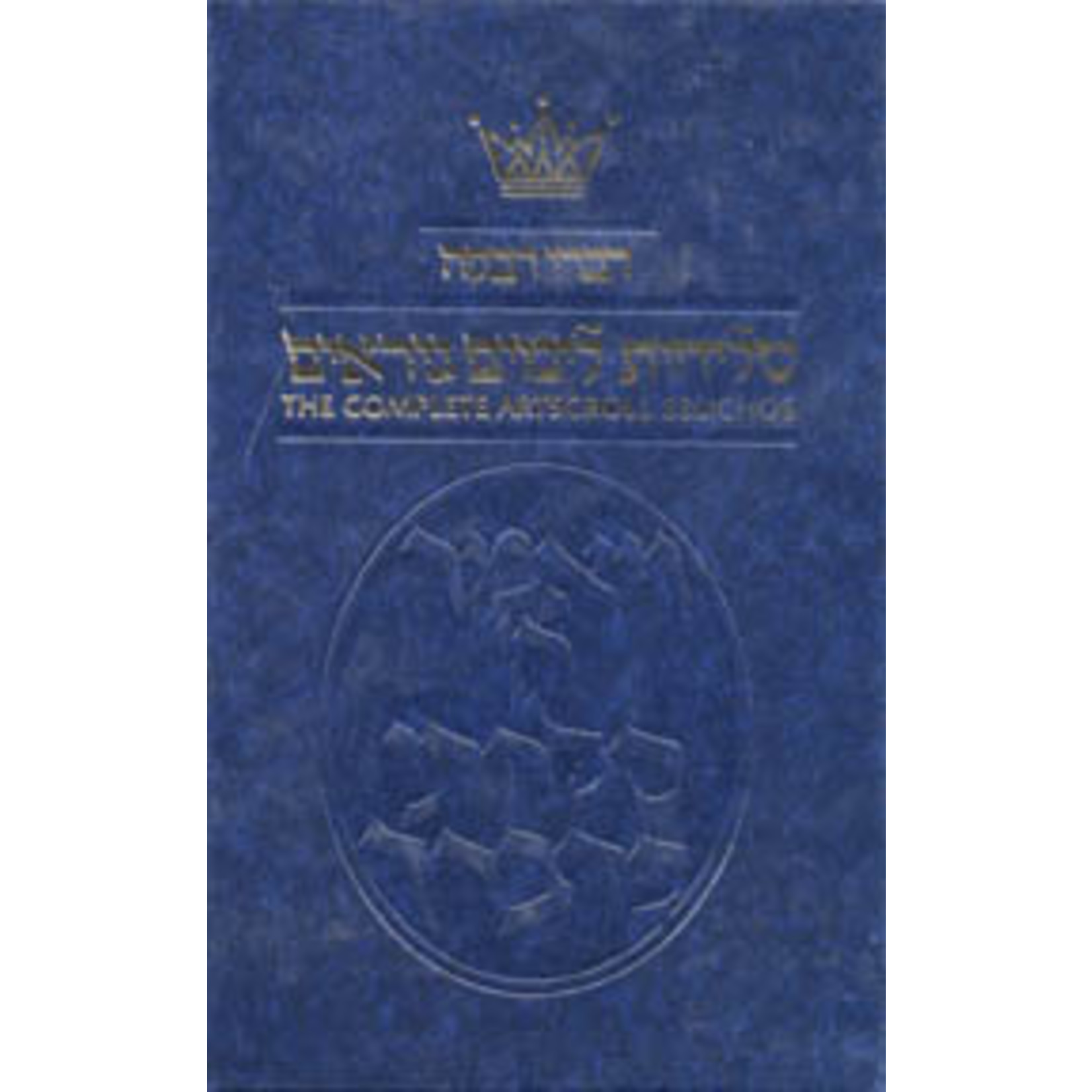 Selichot, Hebrew/English, Sefard (Nusach Polin), Full Size Hardcover