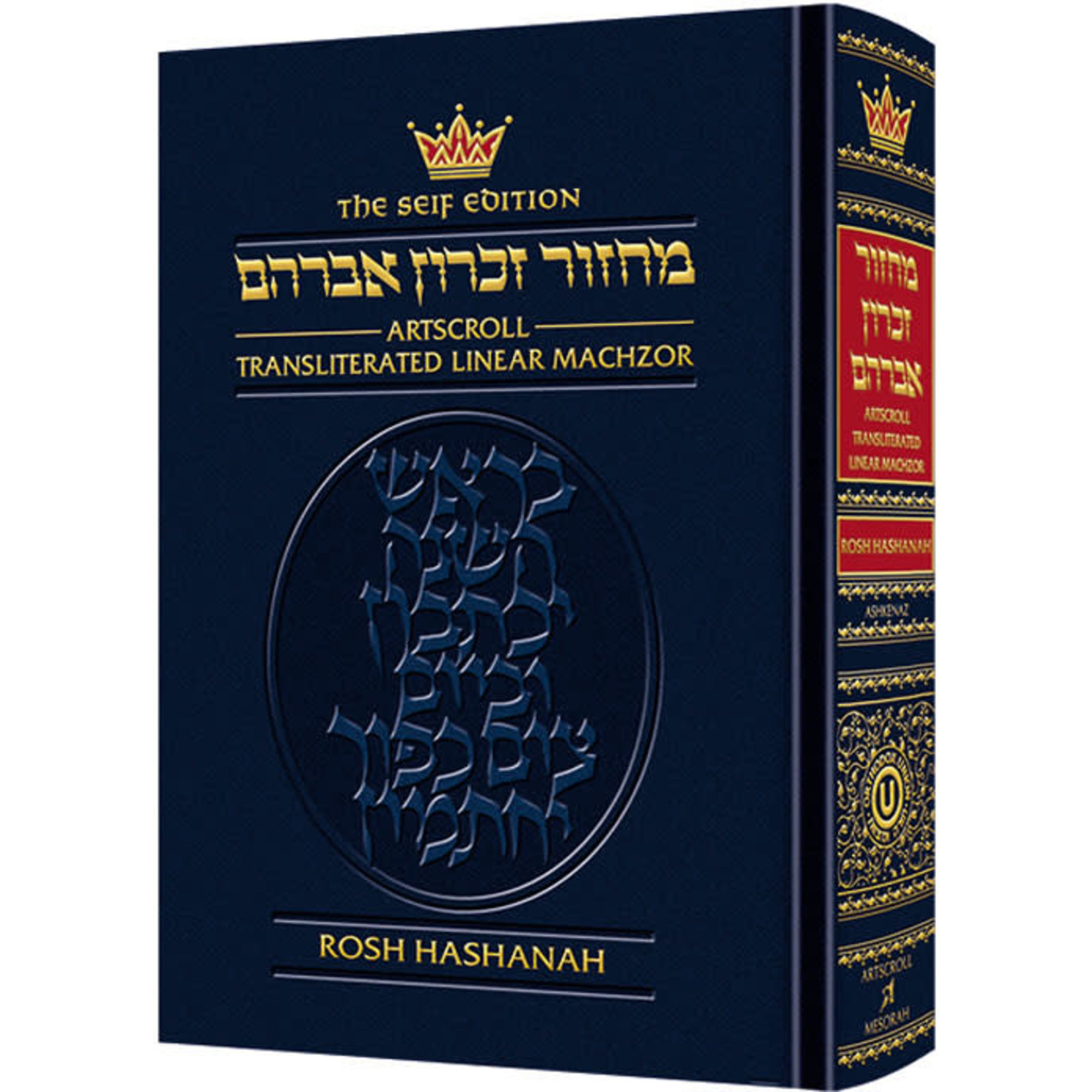 Rosh Hashanah Machzor, Transliterated, Ashkenaz