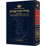 Yom Kippur Machzor, Transliterated