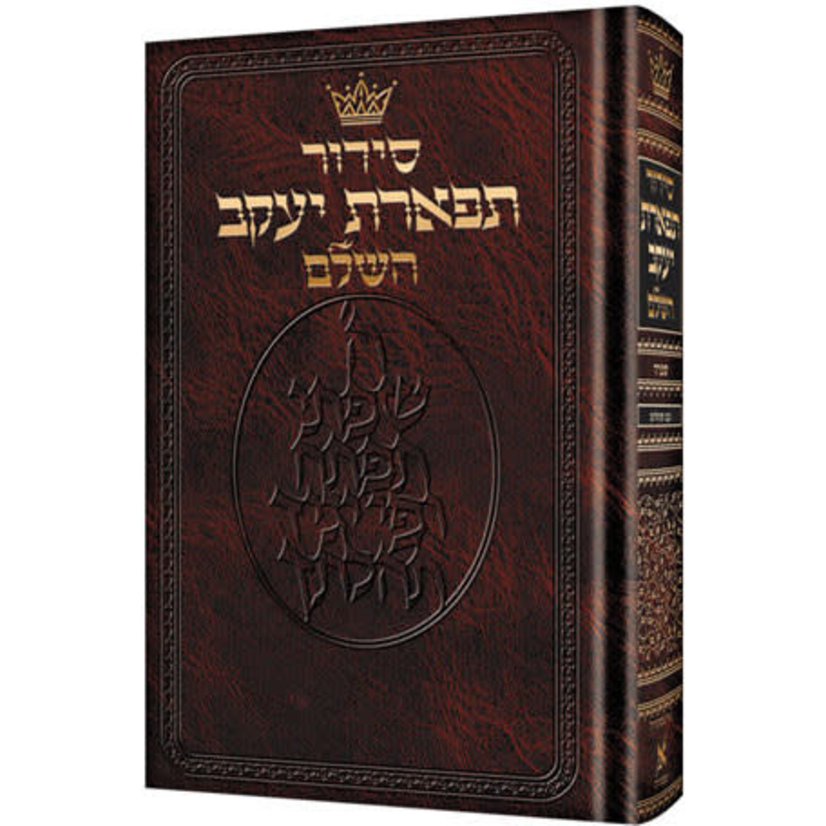 Pocket Siddur, Hebrew-Only, Nusach Sefard