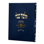 Talmud Pesachim / Shekalim - Student Version, Blue