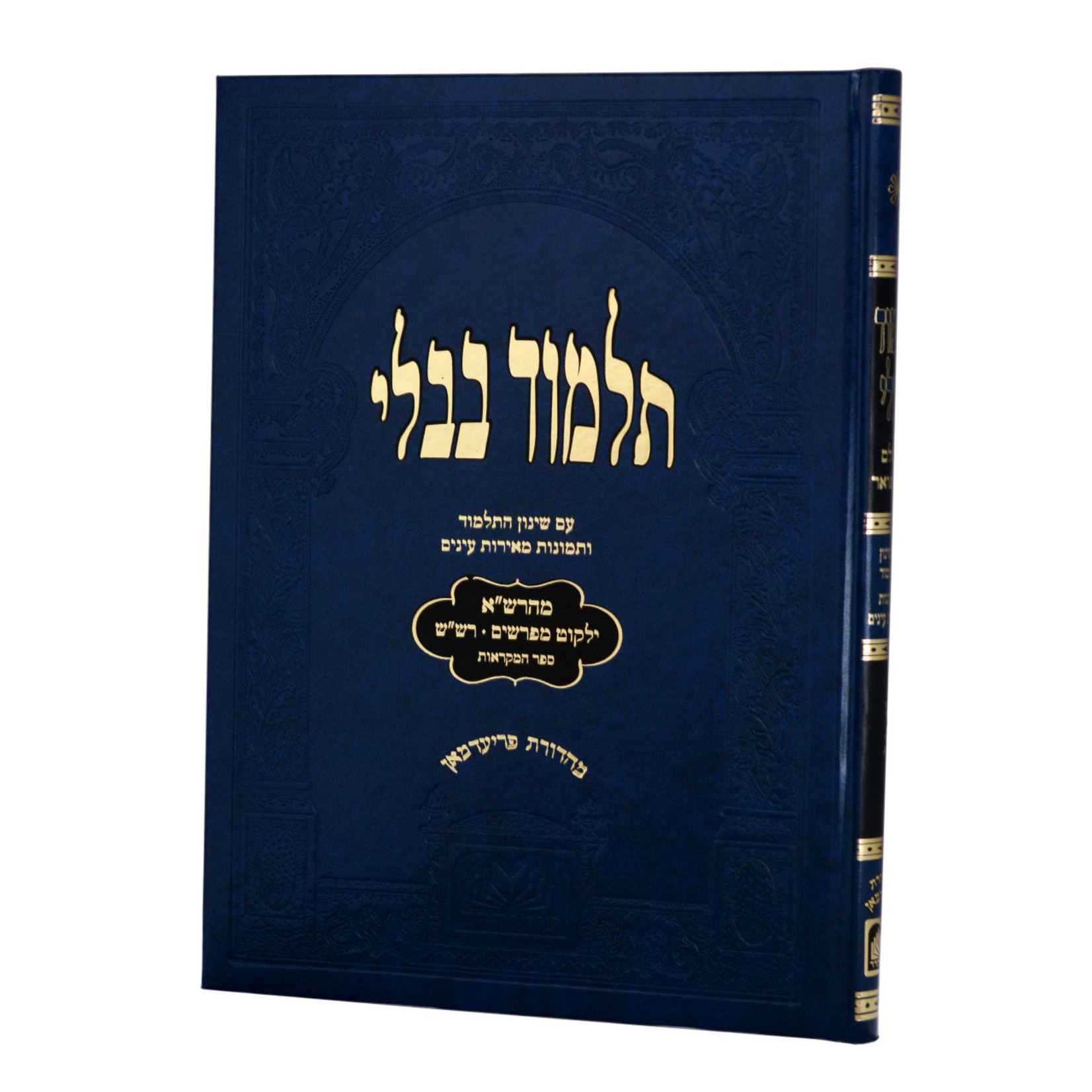 Talmud Pesachim / Shekalim - Student Version, Blue