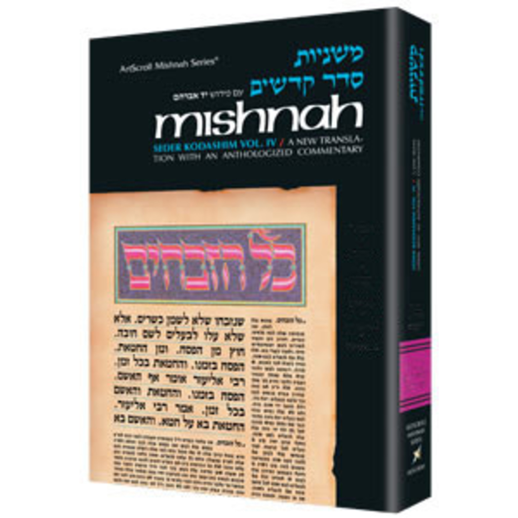 ZEVACHIM - Seder Kodashim 1(a) - ArtScroll Yad Avraham Series Hebrew/English Mishnah, Full Size