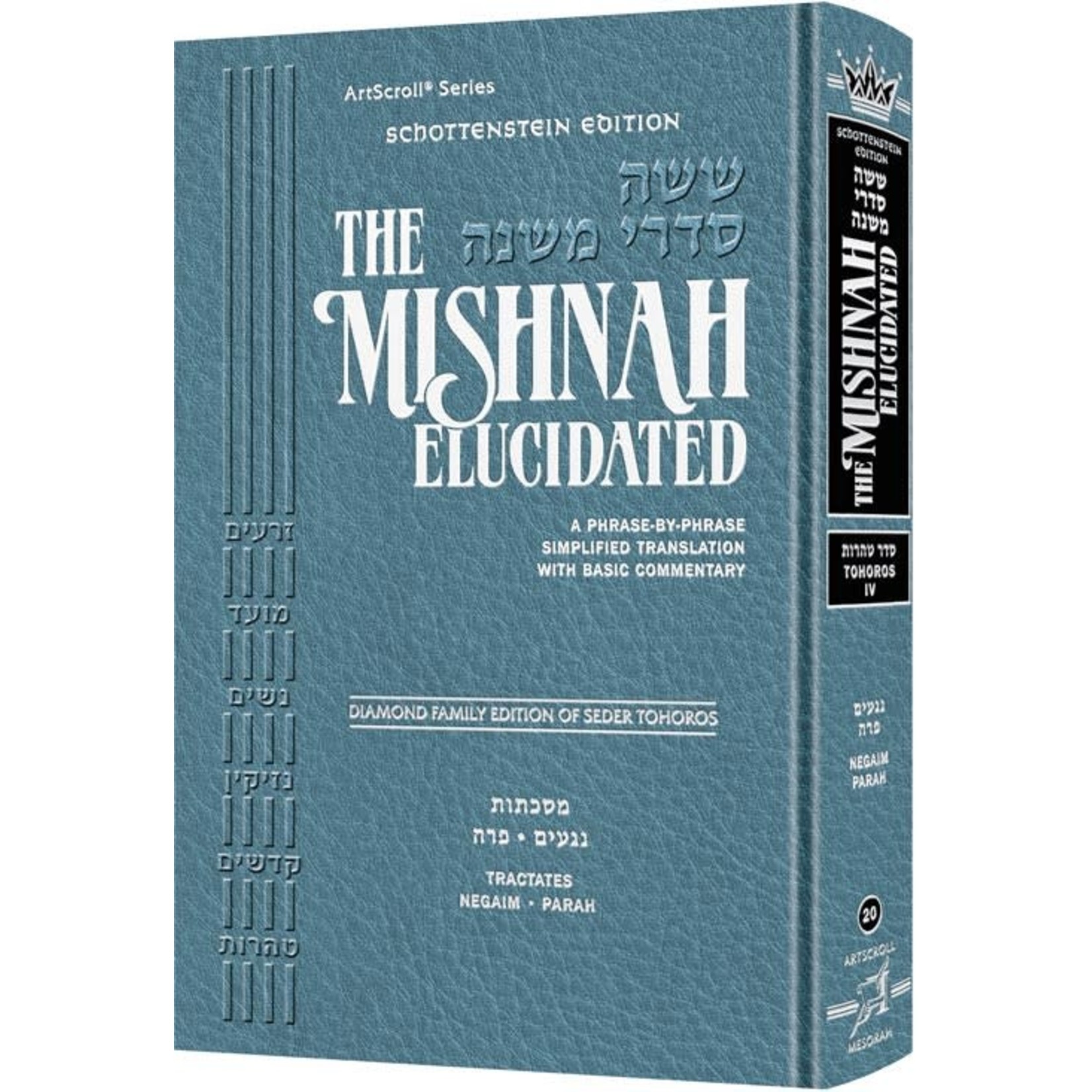 Tohoros Vol. 4 - ArtScroll Schottenstein Edition Hebrew/English Elucidated Mishnah, Full Size