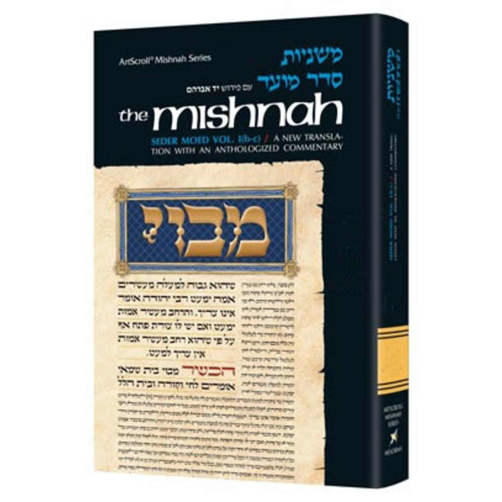 ERUVIN/BEITZAH - Seder Moed (1b-c) - ArtScroll Yad Avraham Series Hebrew/English Mishnah, Full Size
