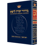 Rosh Hashanah Machzor, Hebrew/English, Pocket Size Hardcover, Ashkenaz