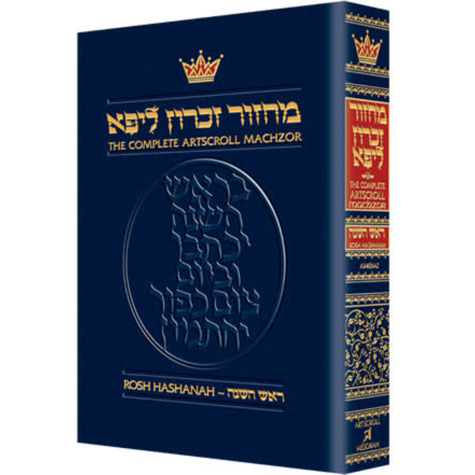 Rosh Hashanah Machzor, Hebrew/English, Pocket Size Hardcover, Ashkenaz