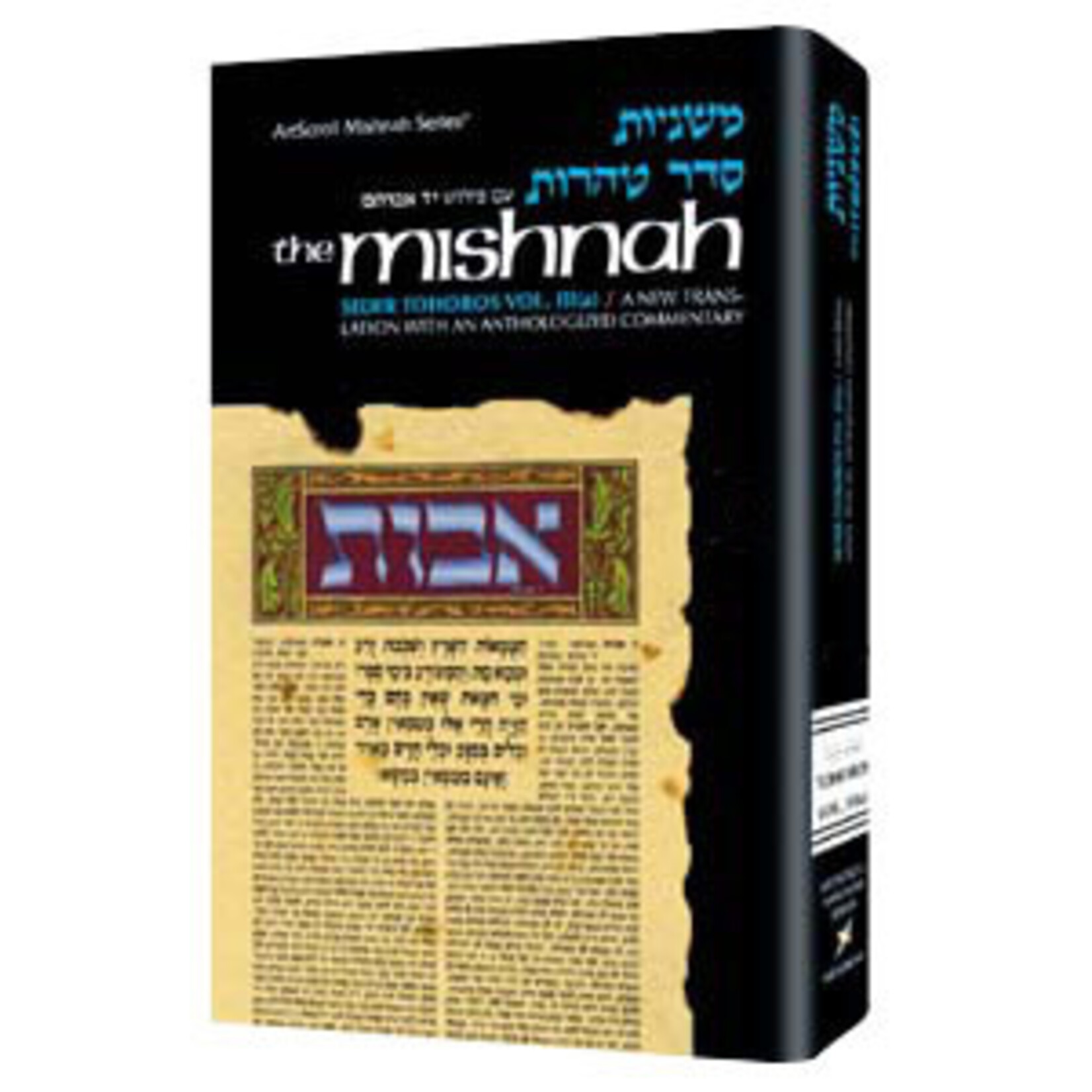 NEGAIM - Seder Tohoros 3(a) - ArtScroll Yad Avraham Series Hebrew/English Mishnah, Full Size