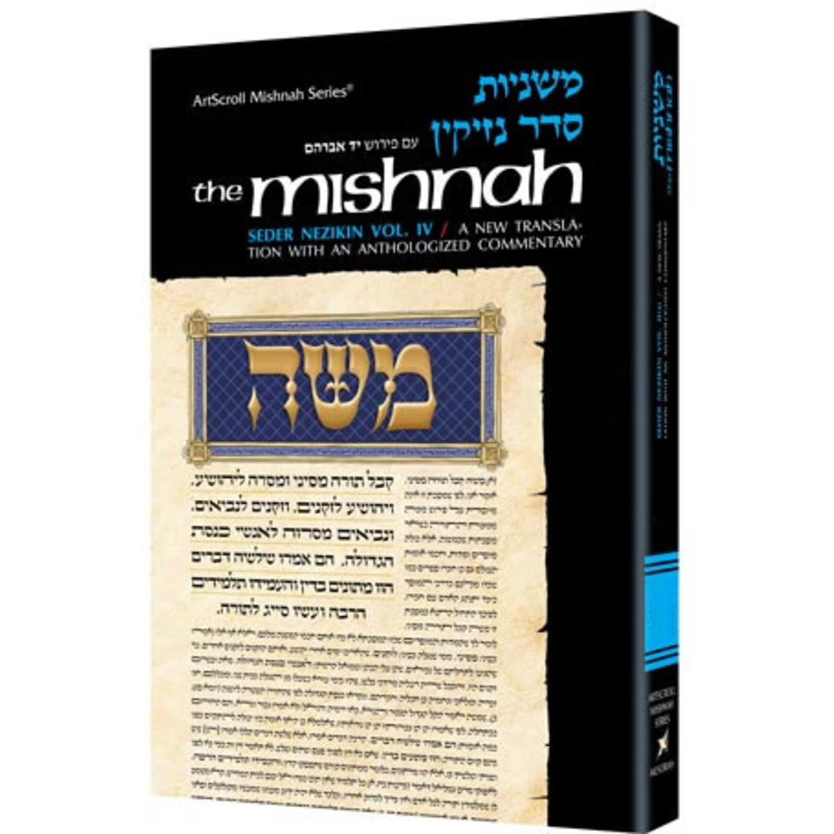 EDUYOS - Seder Nezikin 3(a) - ArtScroll Yad Avraham Series Hebrew/English Mishnah, Full Size