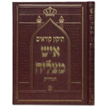 Tikkun Ish Matzliach, Small