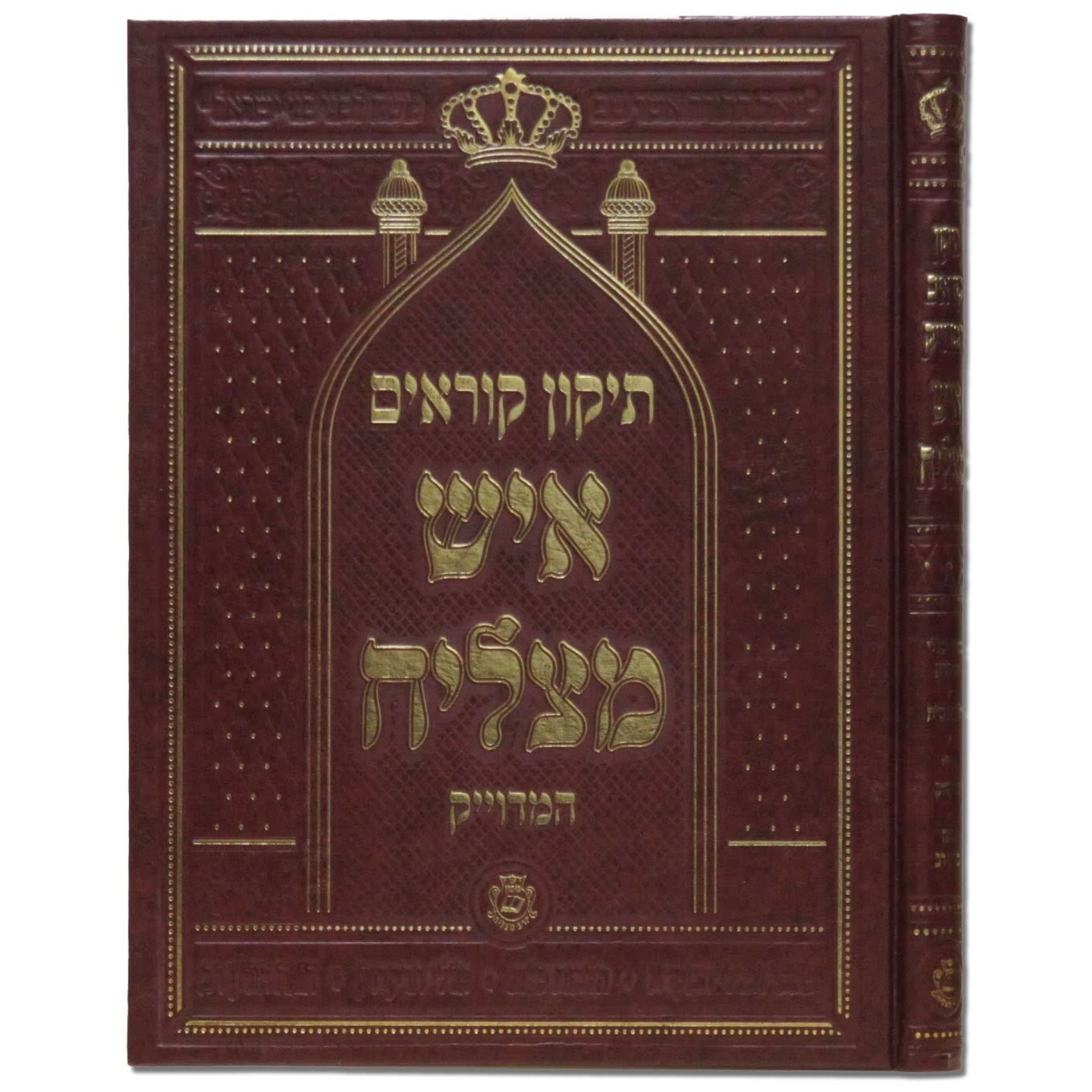 Tikkun Ish Matzliach, Small