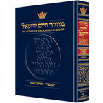 Yom Kippur Machzor, Hebrew/English, Pocket Size Hardcover, Ashkenaz