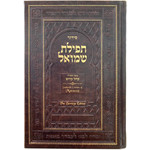 Siddur Tefillat Shmu'el - Serruya Edition