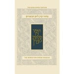 Rosh Hashanah Machzor, Standard Size, Ashkenaz