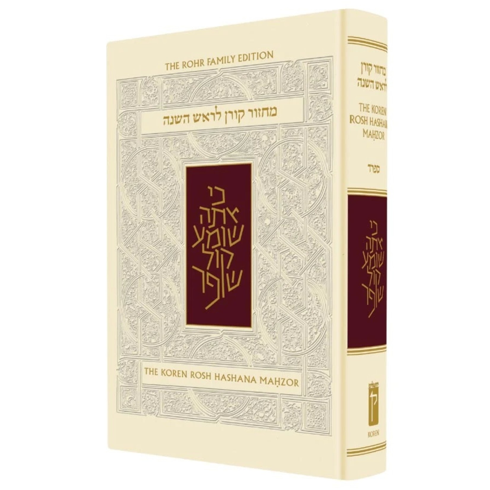 Rosh Hashanah Machzor, Pocket Size, Sefard