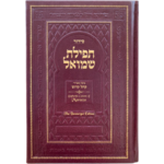 Siddur Tefillat Shemuel, Hebrew/English