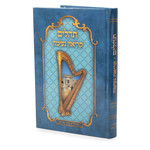 Tehillim Kriah Neimah