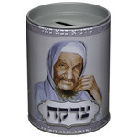 Aluminum Tzedakah Box