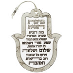 Hamsa with Birkat HaBayit, Lucite