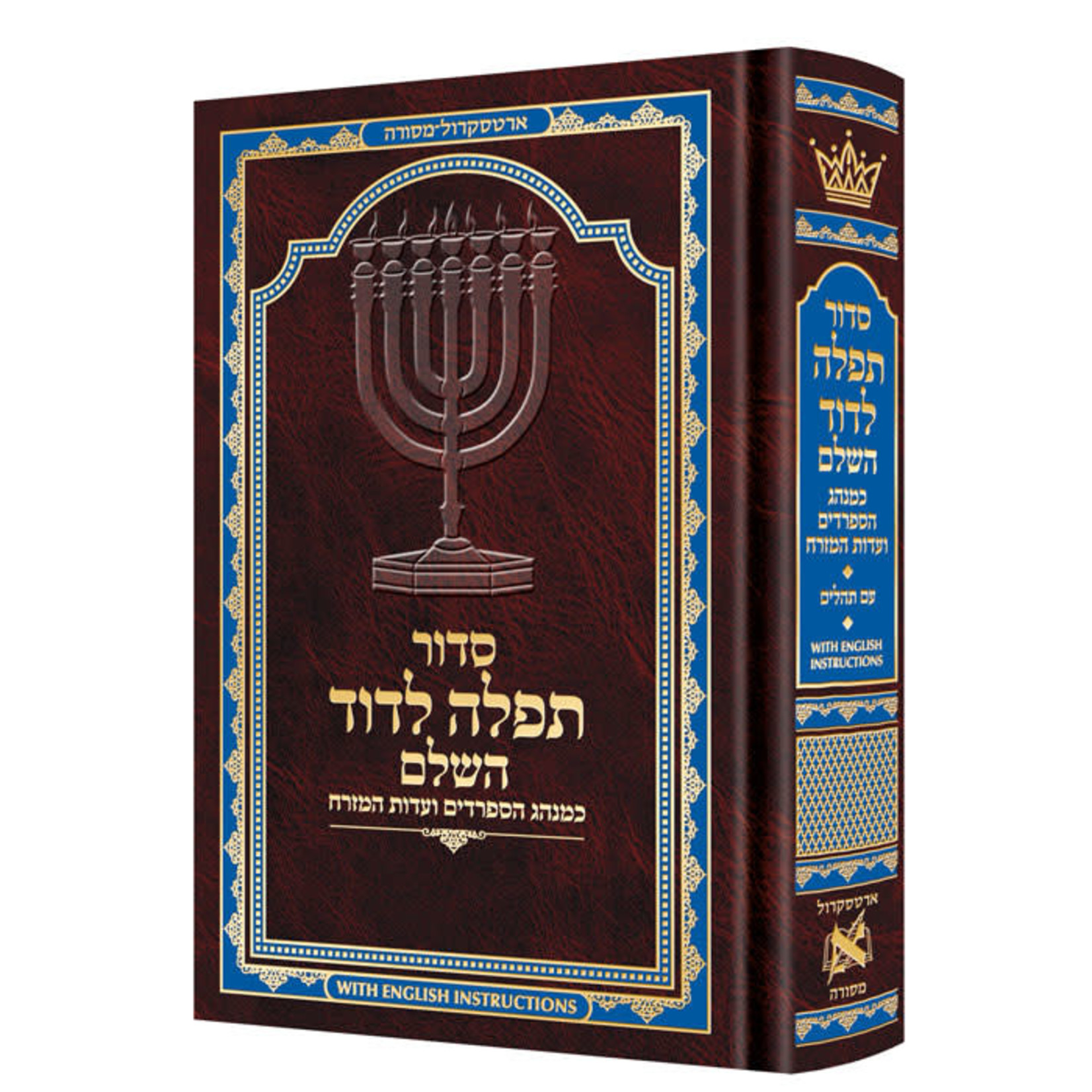 ArtScroll Sephardic Siddur - Hebrew with English Instructions - Mid-Size