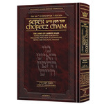 Sefer Chofetz Chaim, Volume 2, Student Edition