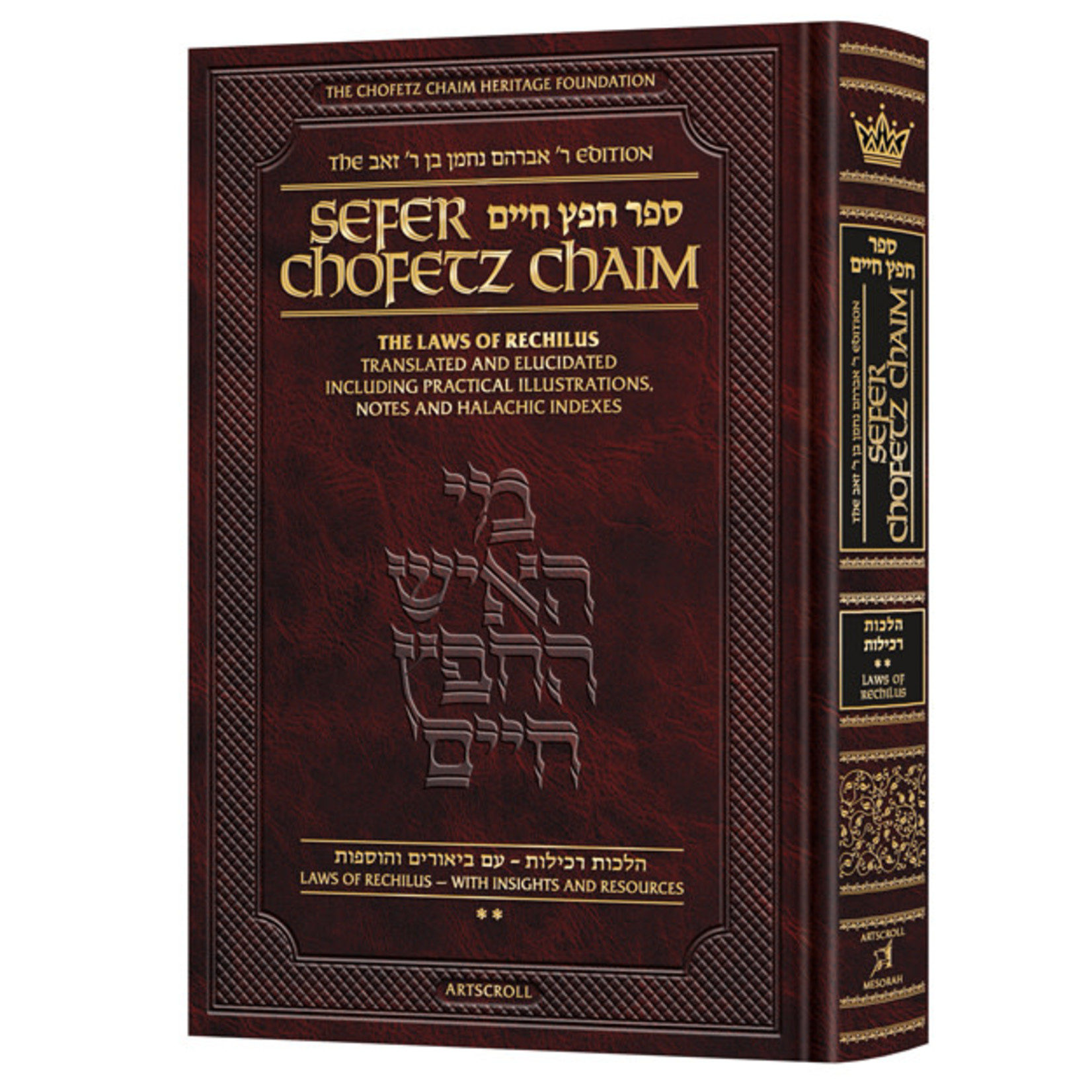 Sefer Chofetz Chaim, Volume 2