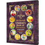 Artscroll Children's Book of Berachos